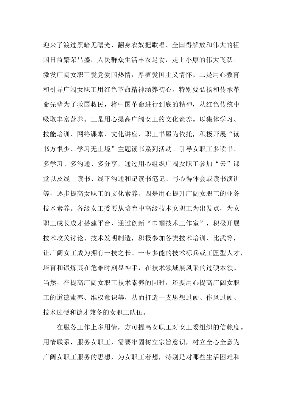 集团工会关于做好企业女工工作的心得体会_第2页