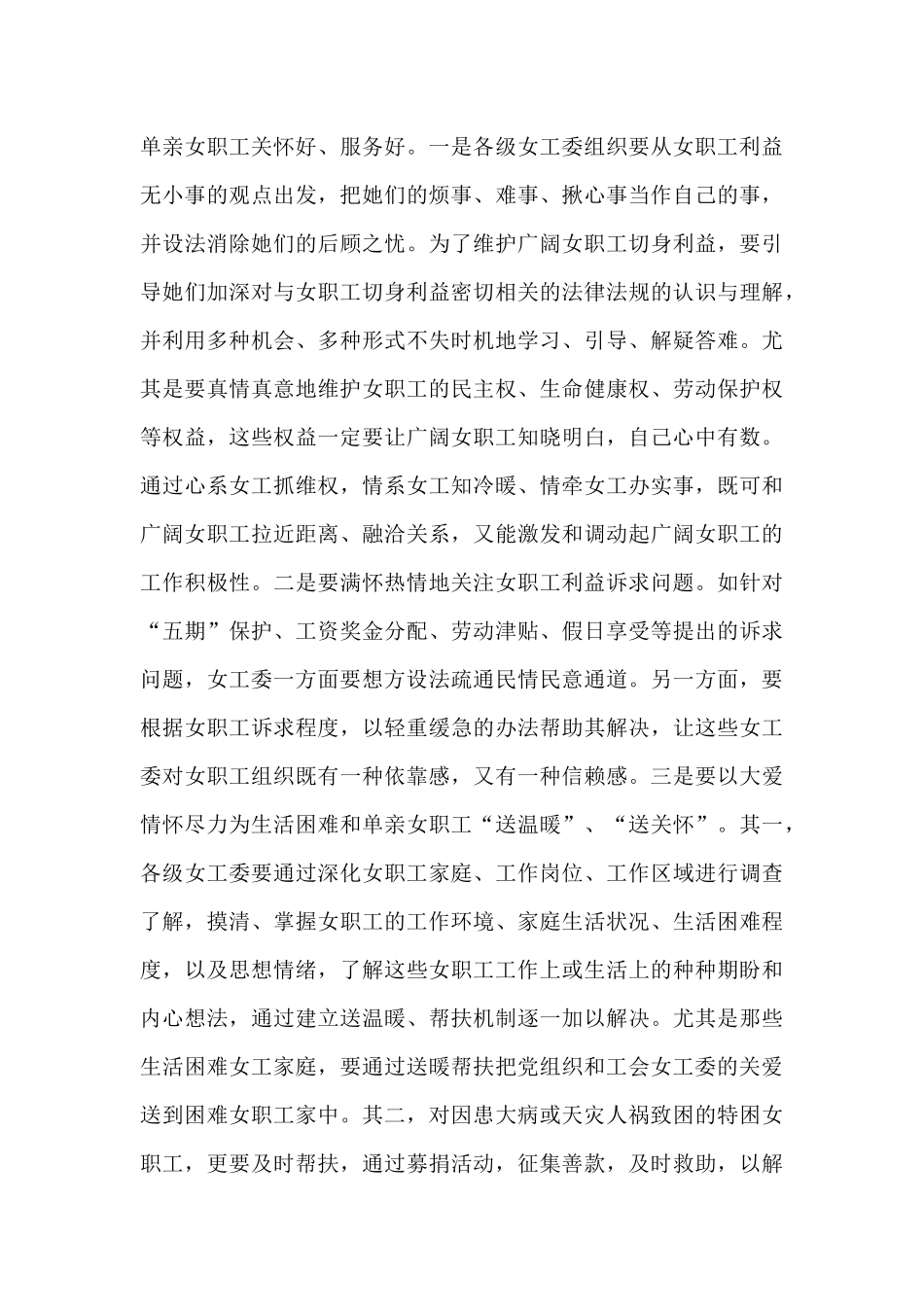 集团工会关于做好企业女工工作的心得体会_第3页
