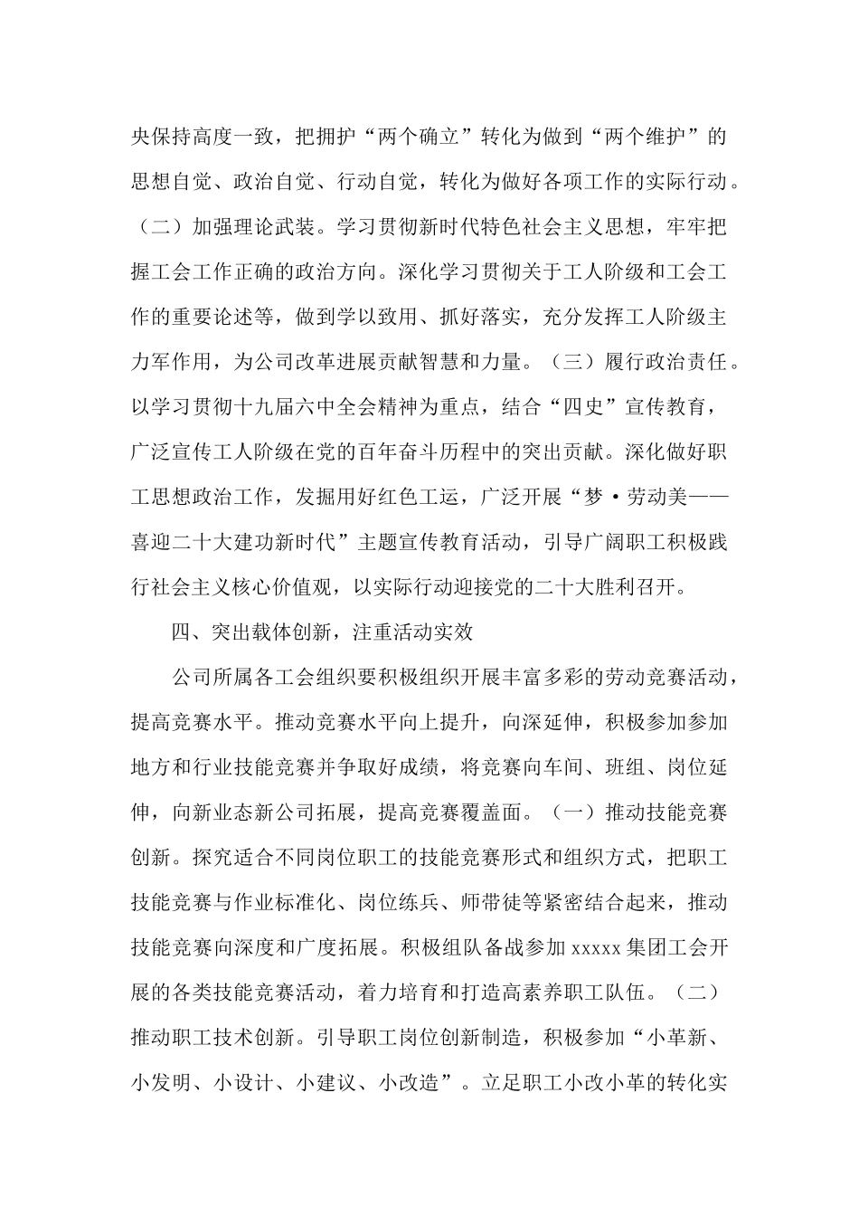 集团工会2024年工作要点范文_第2页