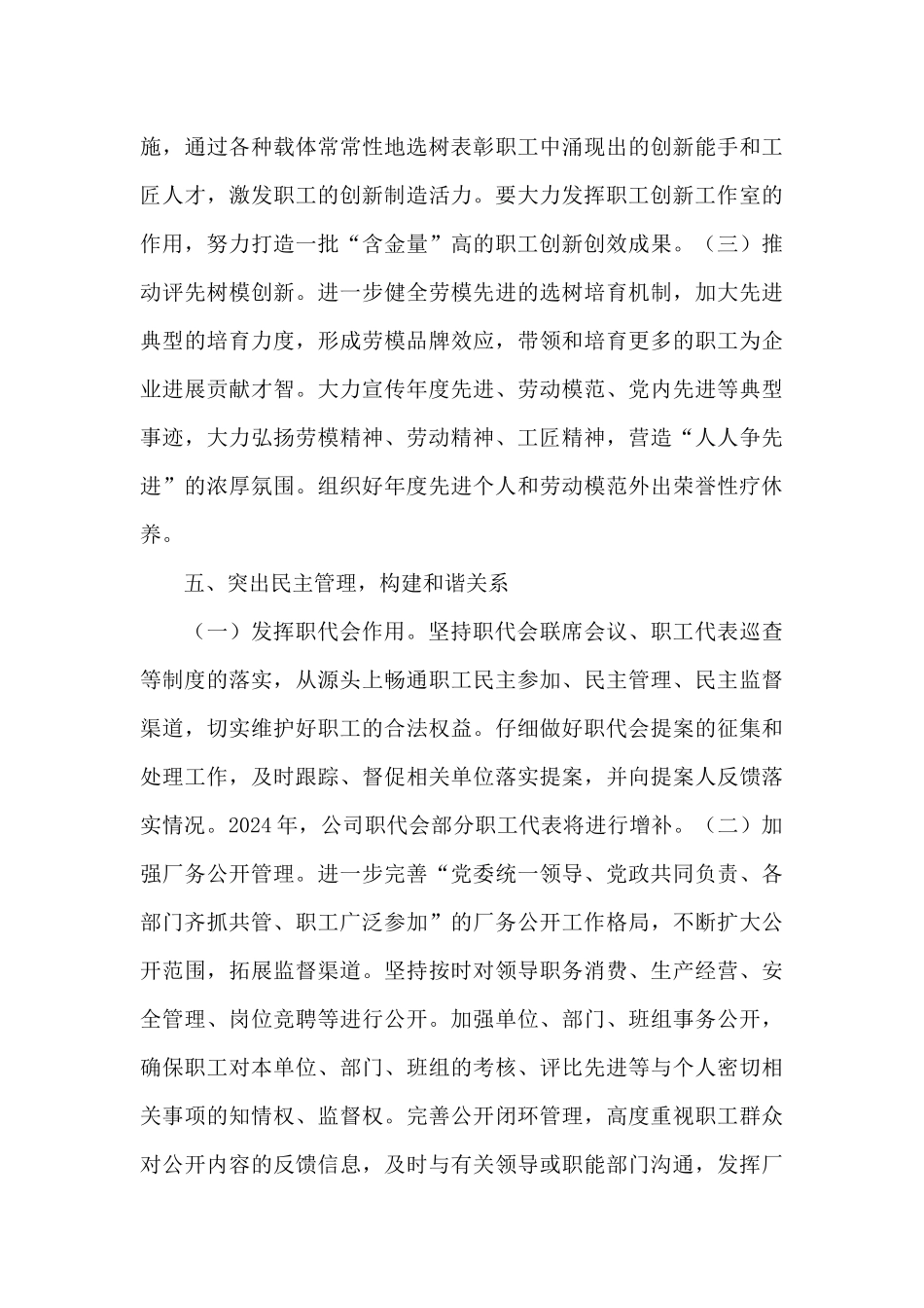 集团工会2024年工作要点范文_第3页