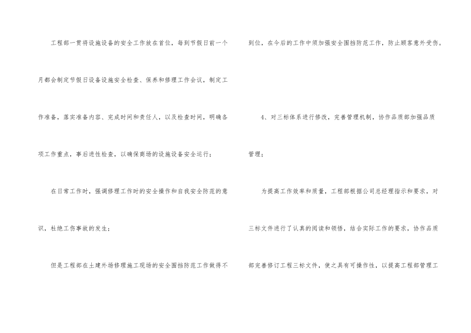 集团工程部工作总结_第3页