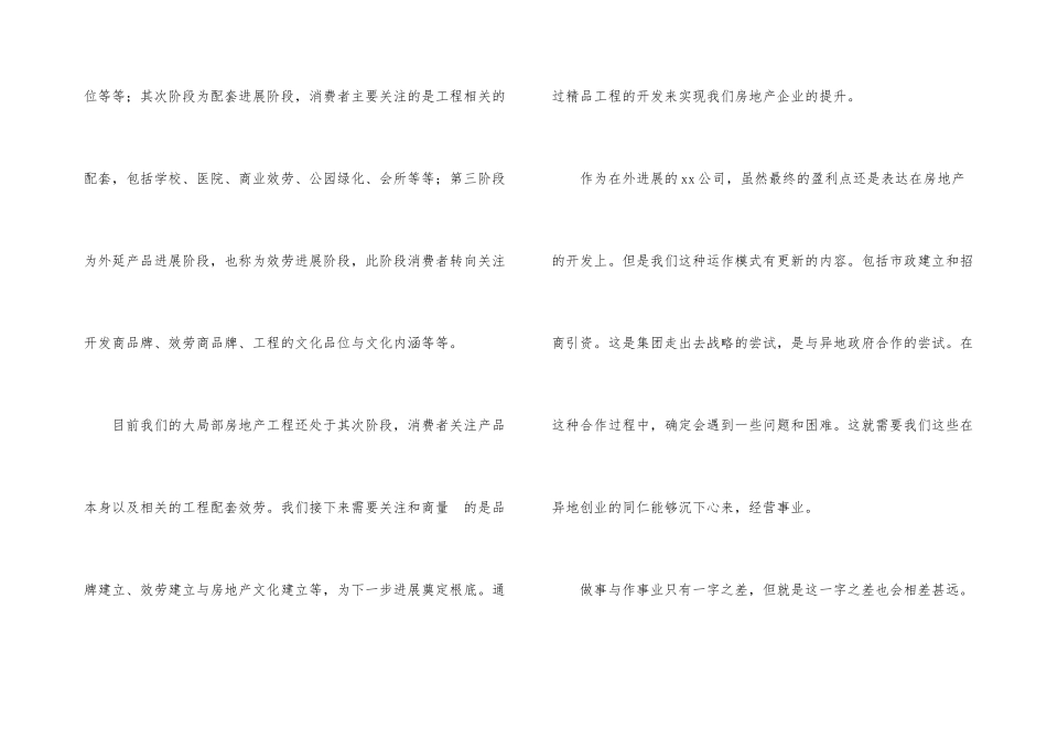 集团思想商讨会上经理讲话_第3页