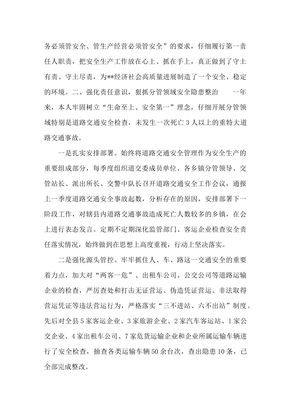 集团安全生产责任制个人履职情况报告_第2页