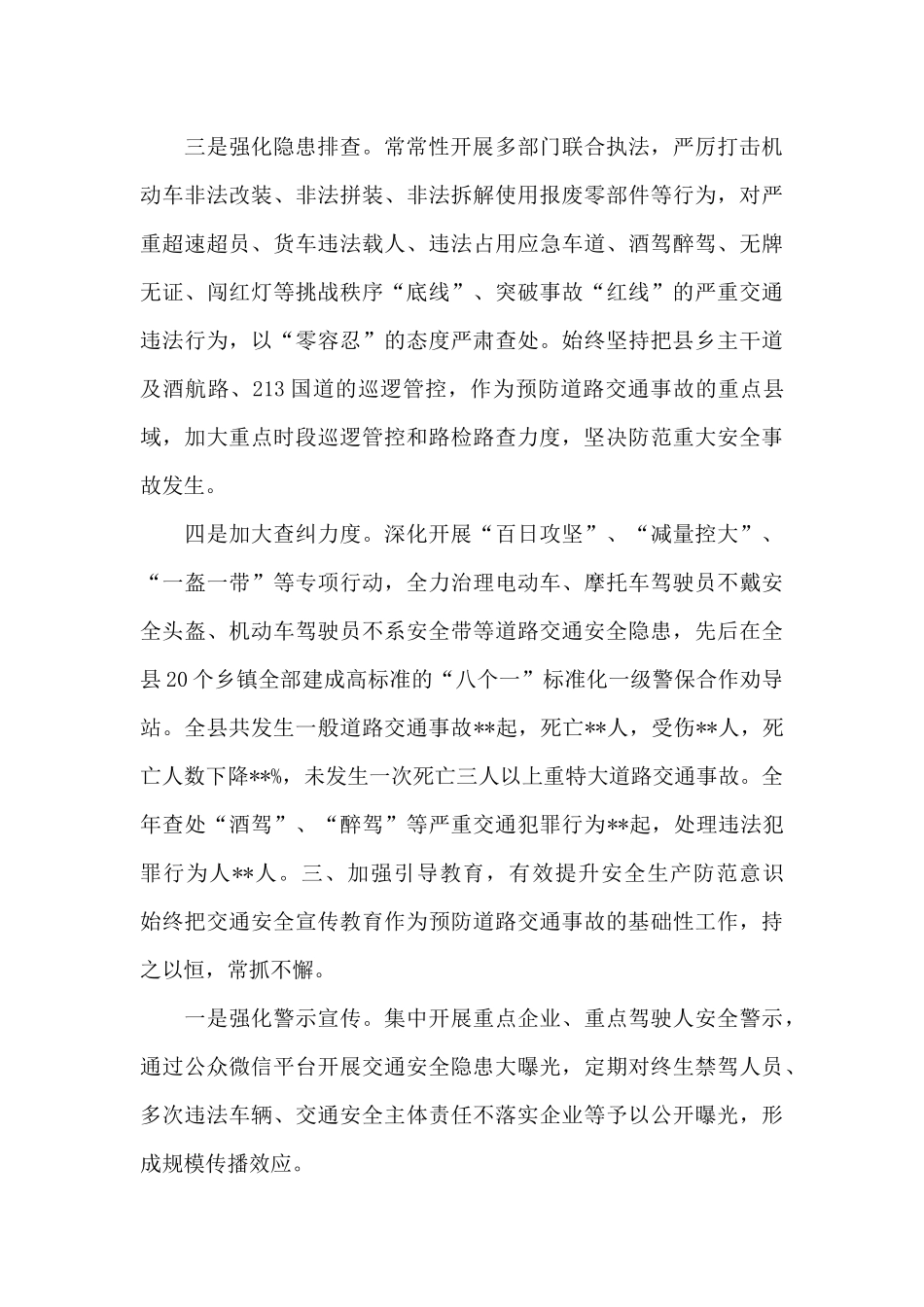 集团安全生产责任制个人履职情况报告_第3页