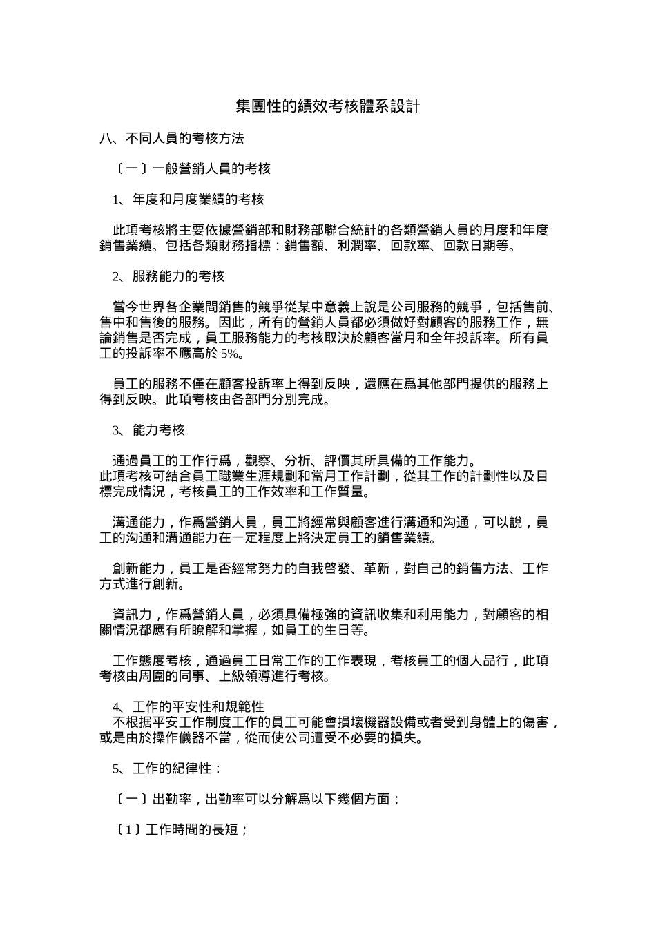 集团性的绩效考核体系设计_第1页