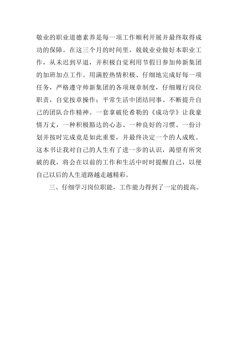 集团招商人员试用期转正工作总结范文_第3页