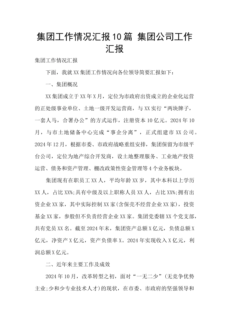集团工作情况汇报10篇_第1页