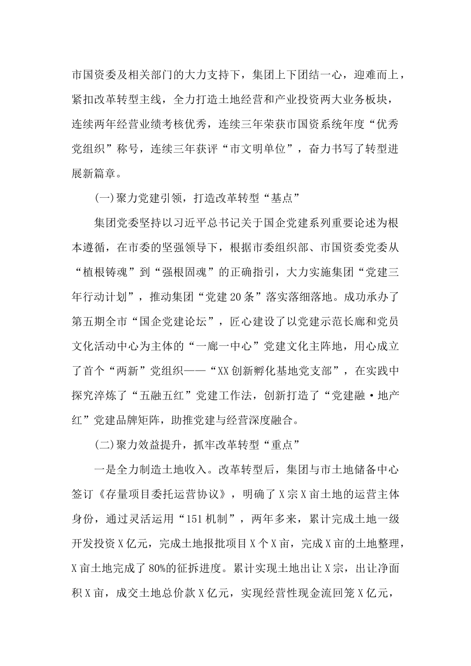 集团工作情况汇报10篇_第2页