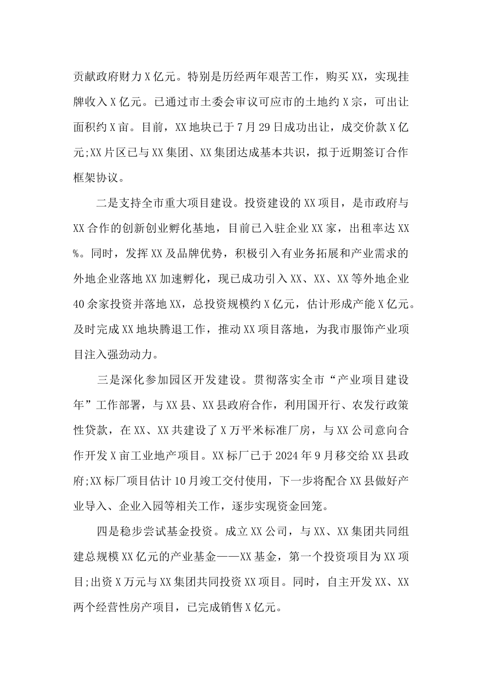 集团工作情况汇报10篇_第3页