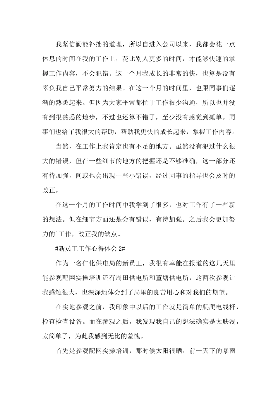 集团新入职员工工作心得体会范文大全_第2页