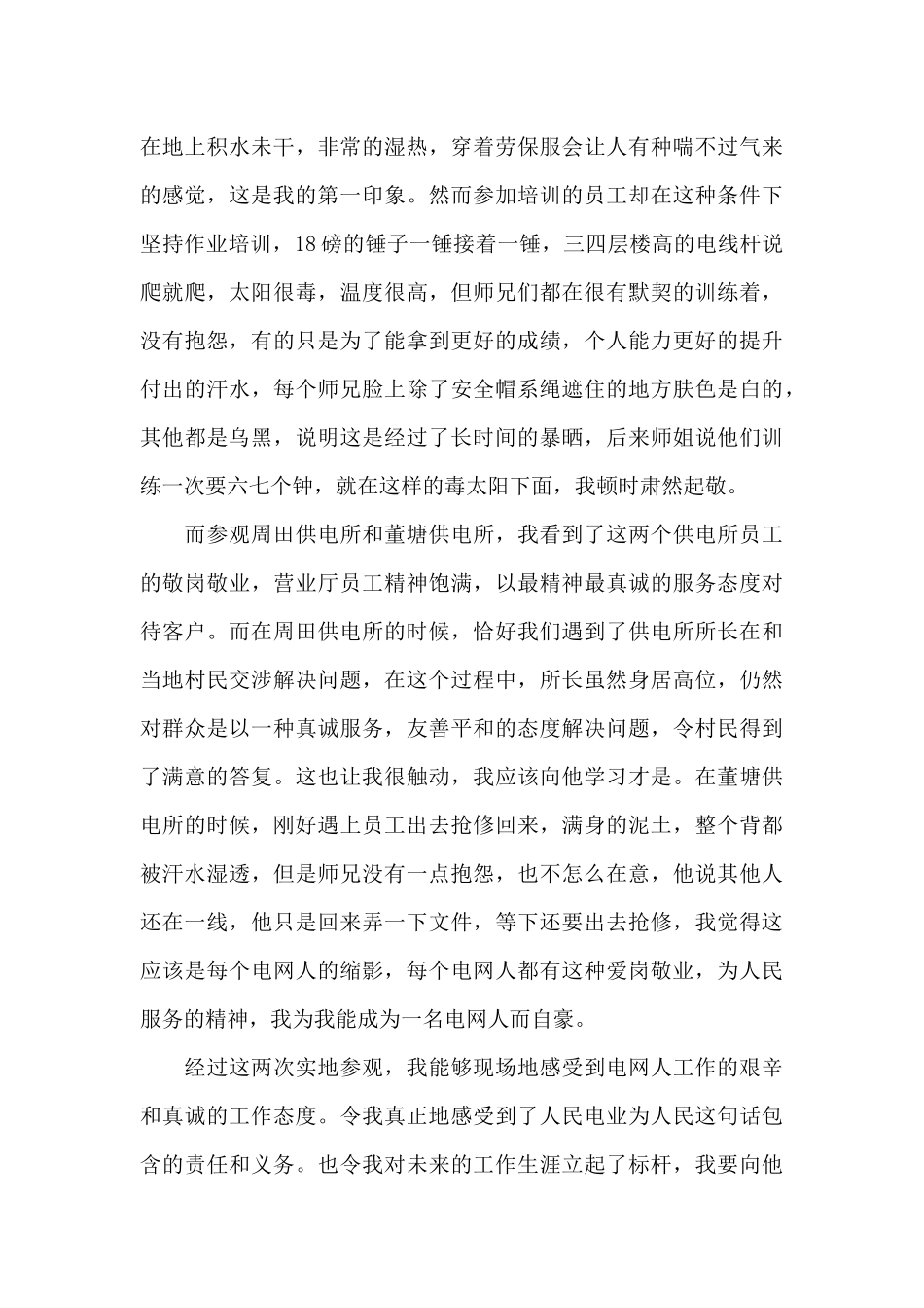 集团新入职员工工作心得体会范文大全_第3页