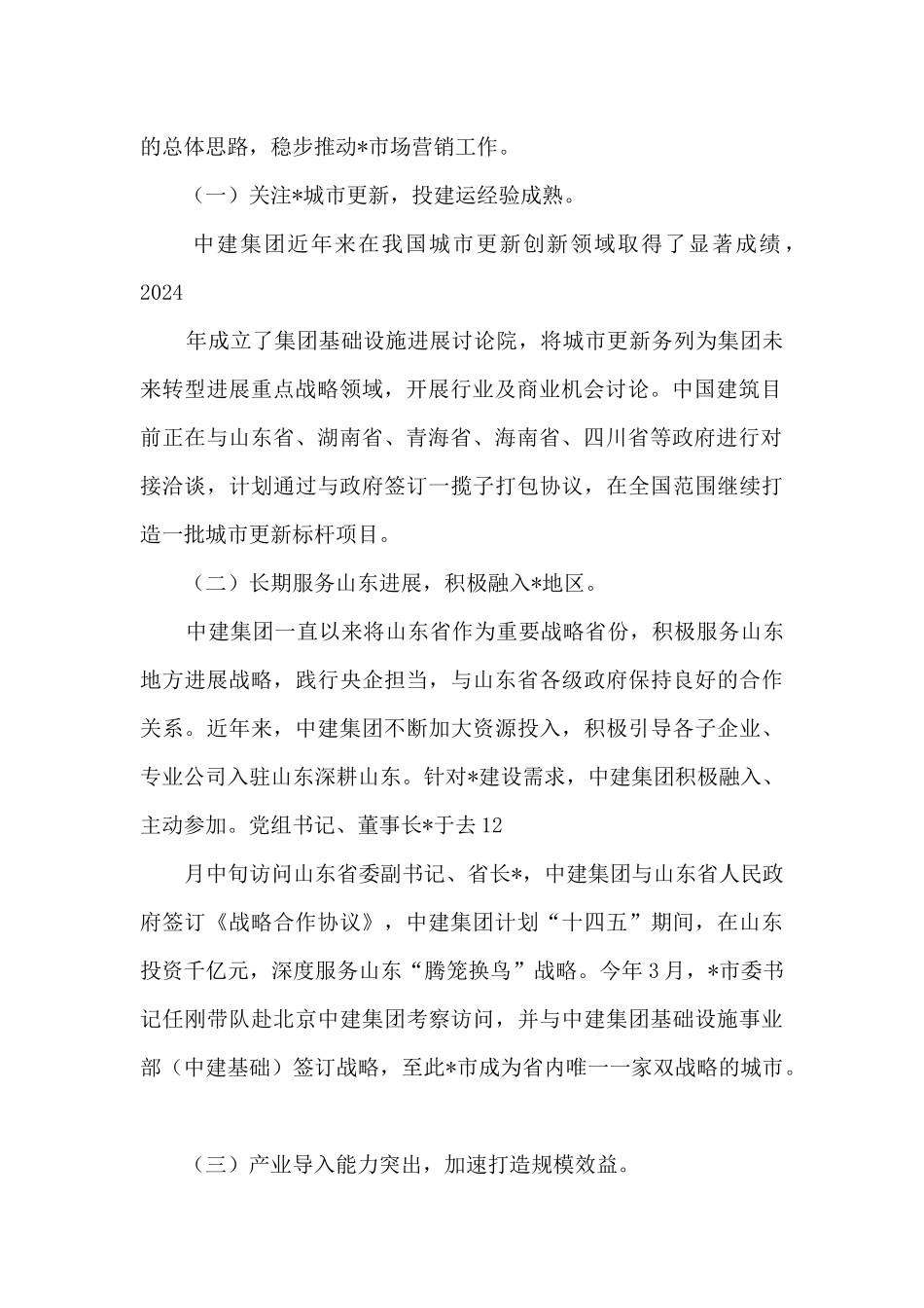 集团总经理工作组筹备暨市场推进工作会议讲话_第2页