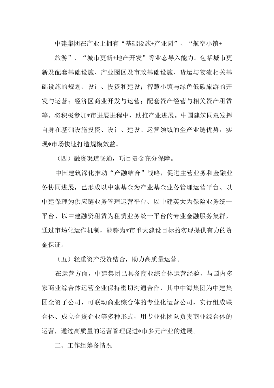 集团总经理工作组筹备暨市场推进工作会议讲话_第3页