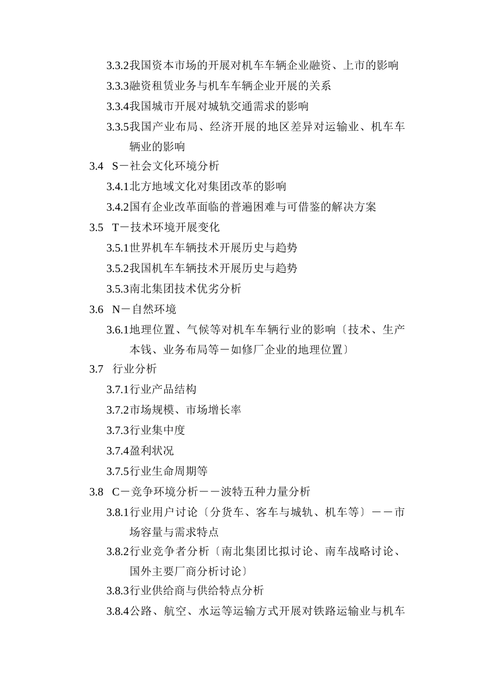 集团战略分析研究框架_第2页