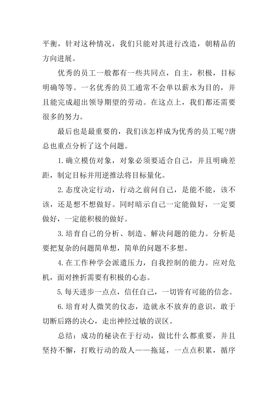 集团新员工培训总结_第2页