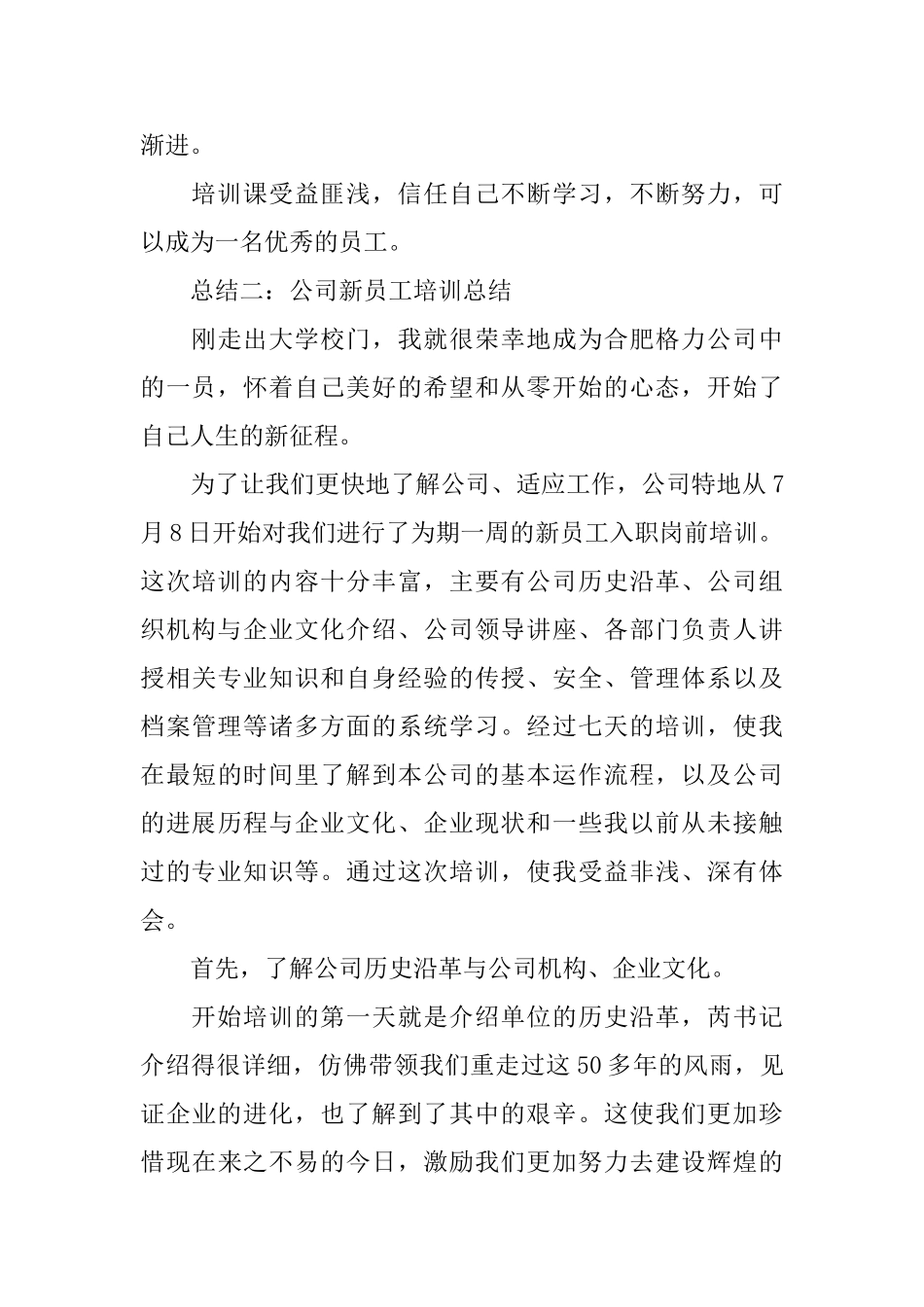 集团新员工培训总结_第3页