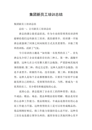 集团新员工培训总结
