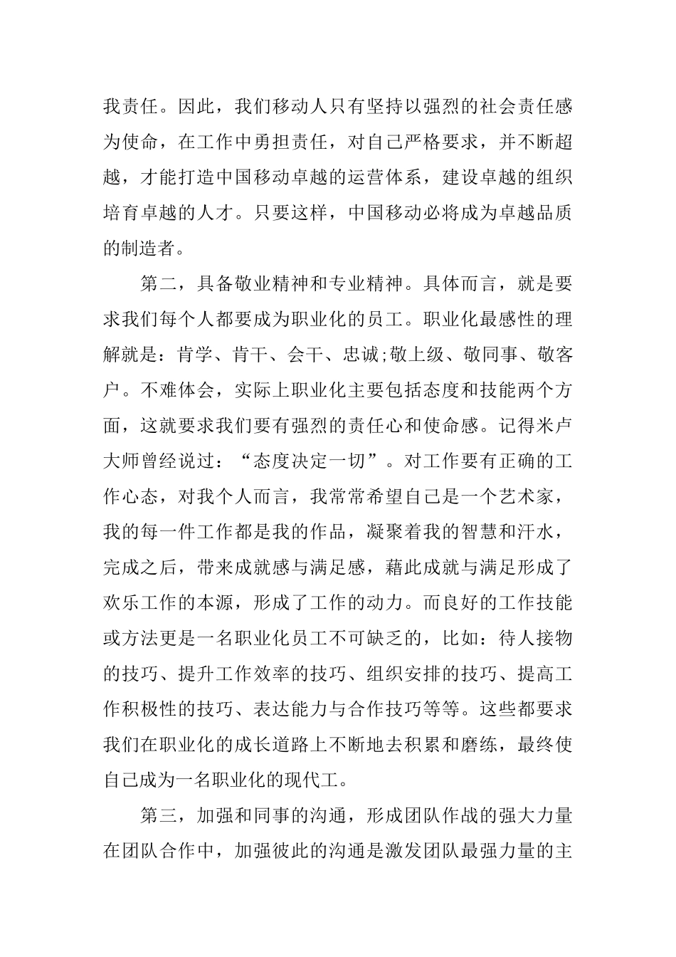 集团新员工培训总结2024_第2页