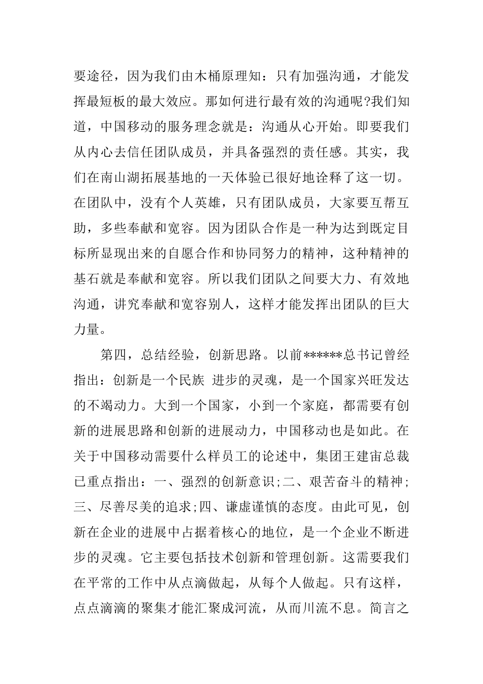 集团新员工培训总结2024_第3页