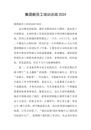 集团新员工培训总结2024