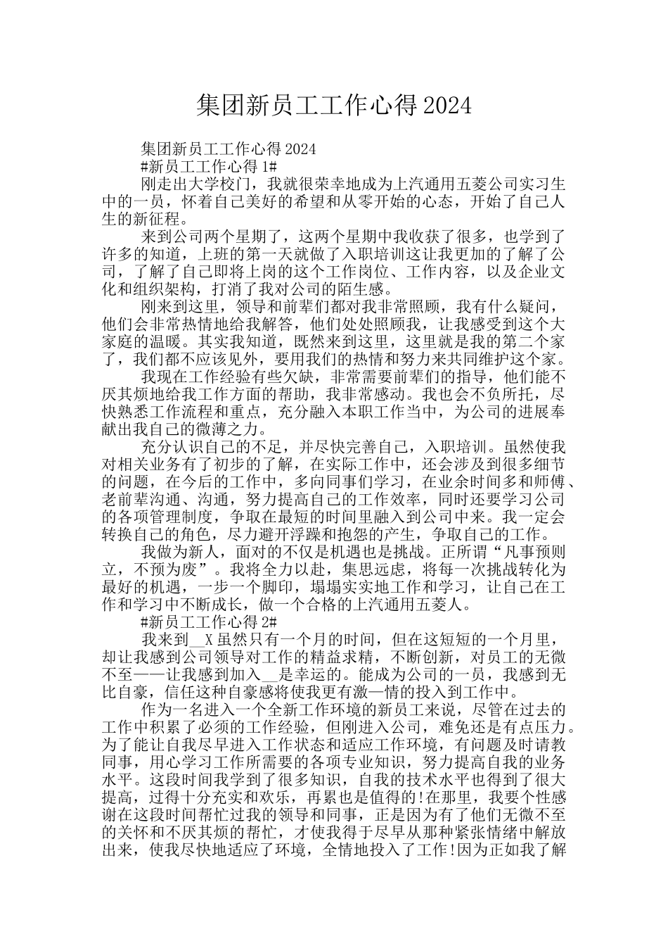集团新员工工作心得2024_第1页