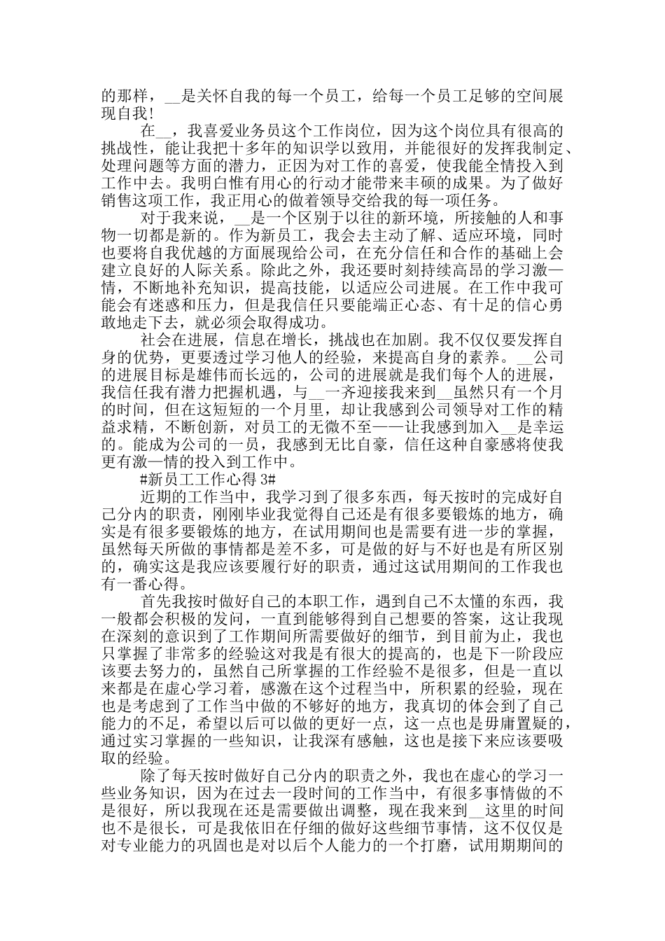 集团新员工工作心得2024_第2页