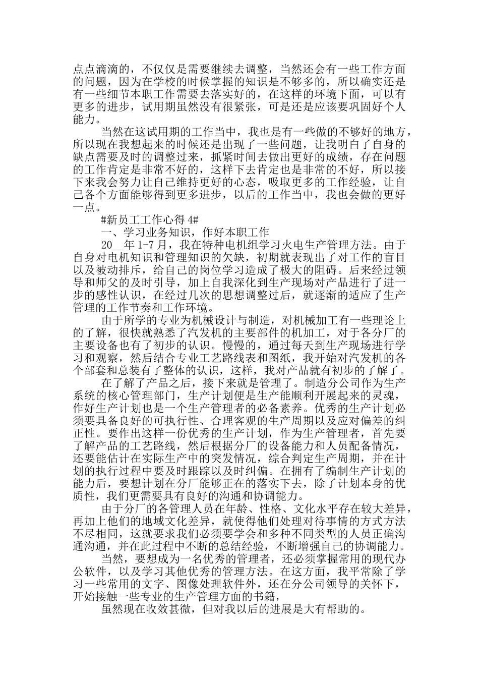 集团新员工工作心得2024_第3页