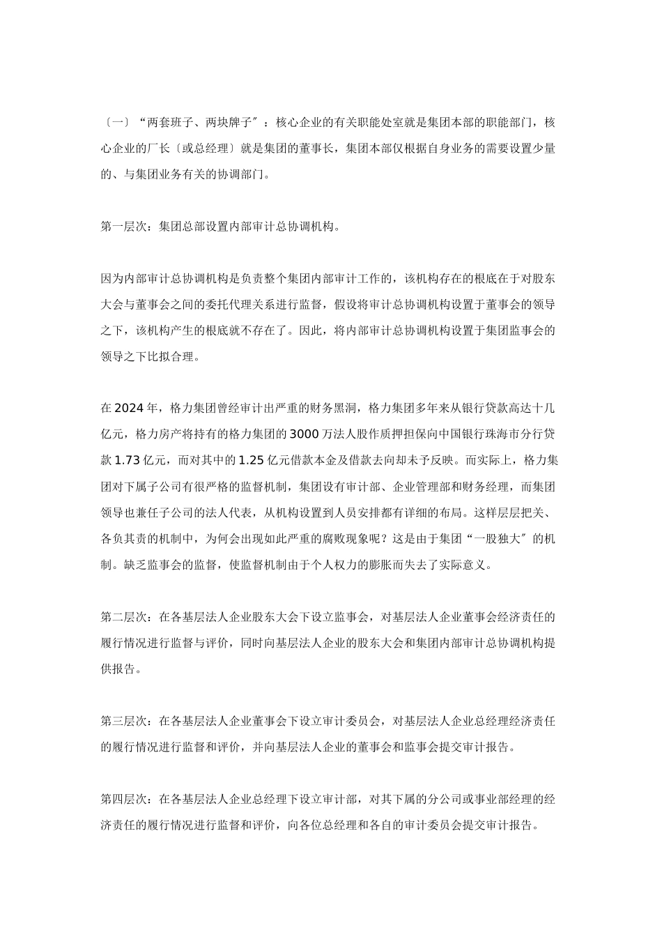 集团管理的内审组织框架_第2页