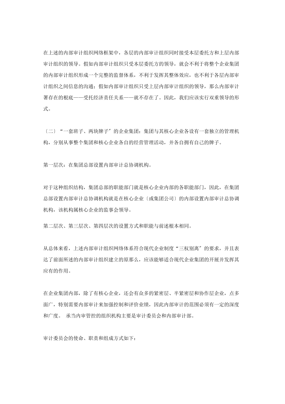集团管理的内审组织框架_第3页