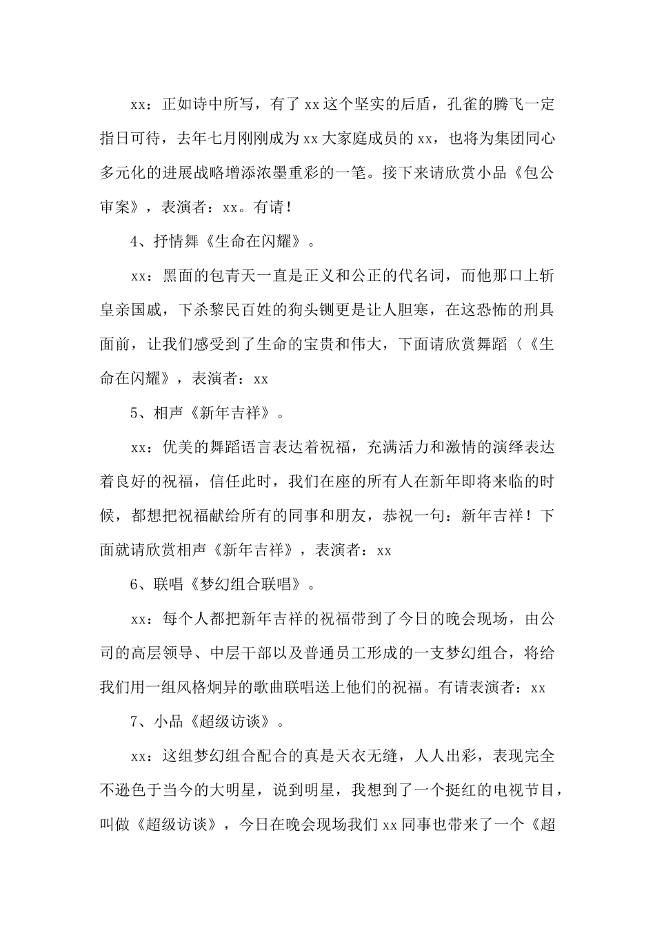 集团春节联欢晚会主持词_第2页