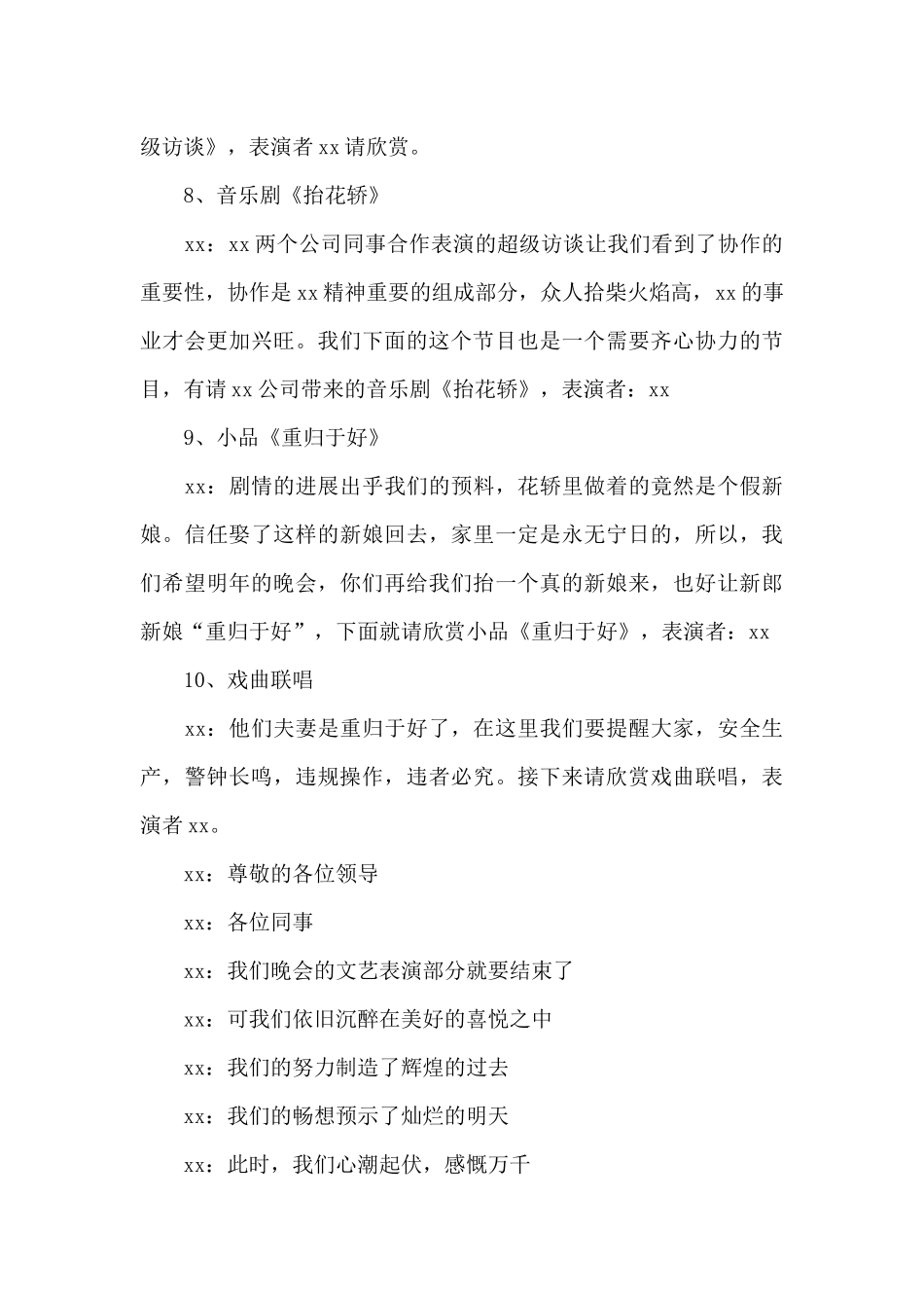 集团春节联欢晚会主持词_第3页
