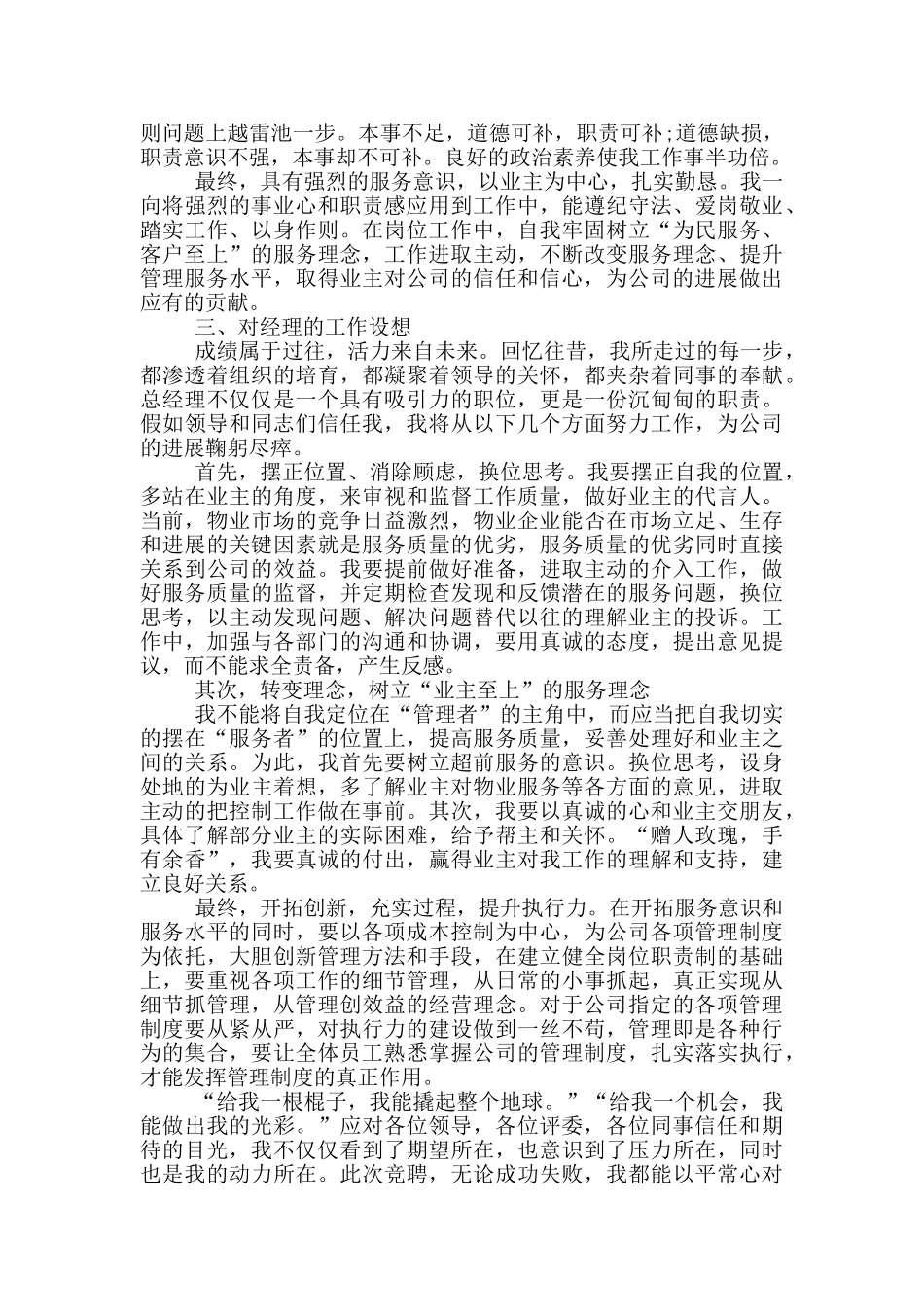 集团经理竞聘演讲稿五篇_第2页