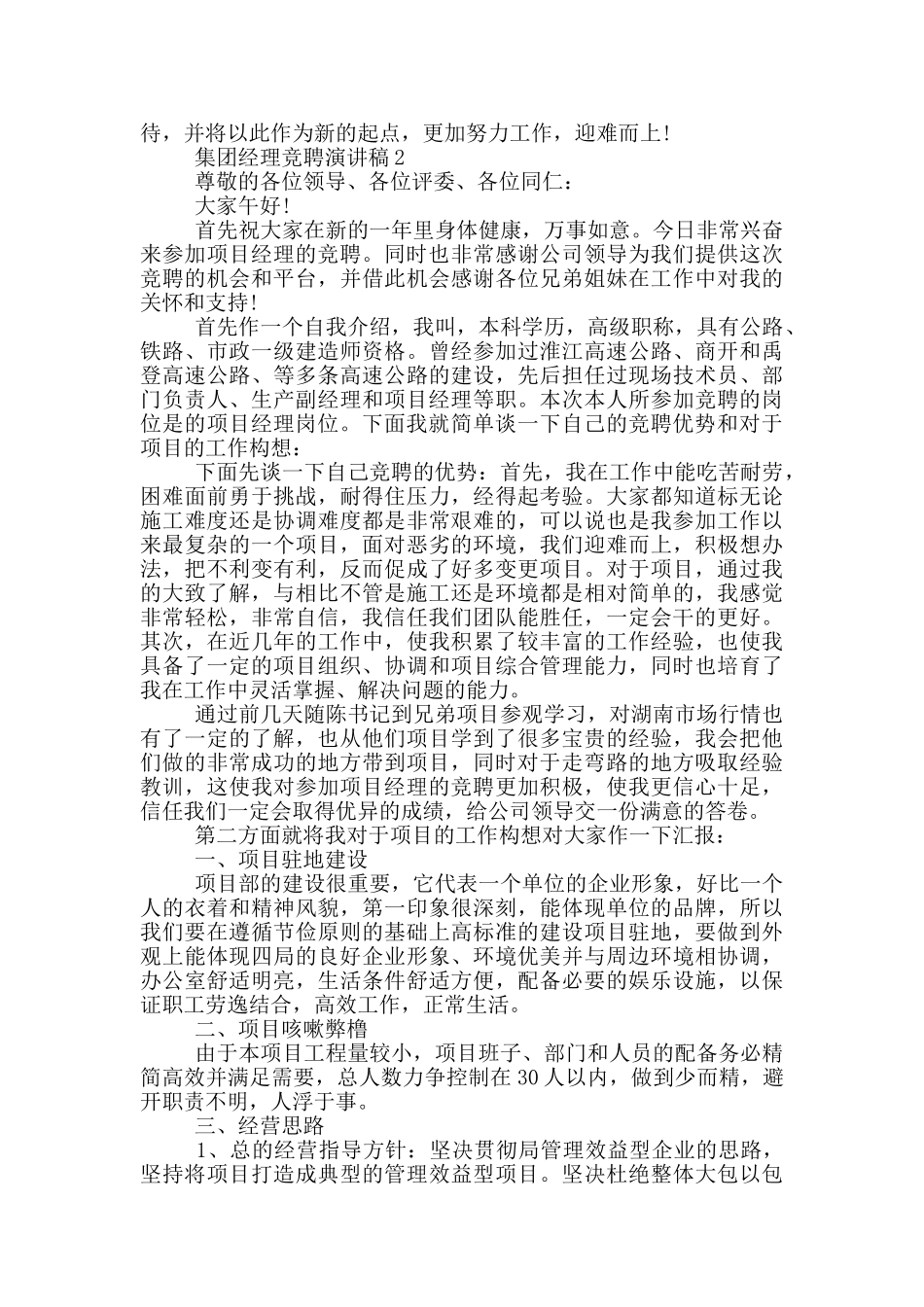 集团经理竞聘演讲稿五篇_第3页