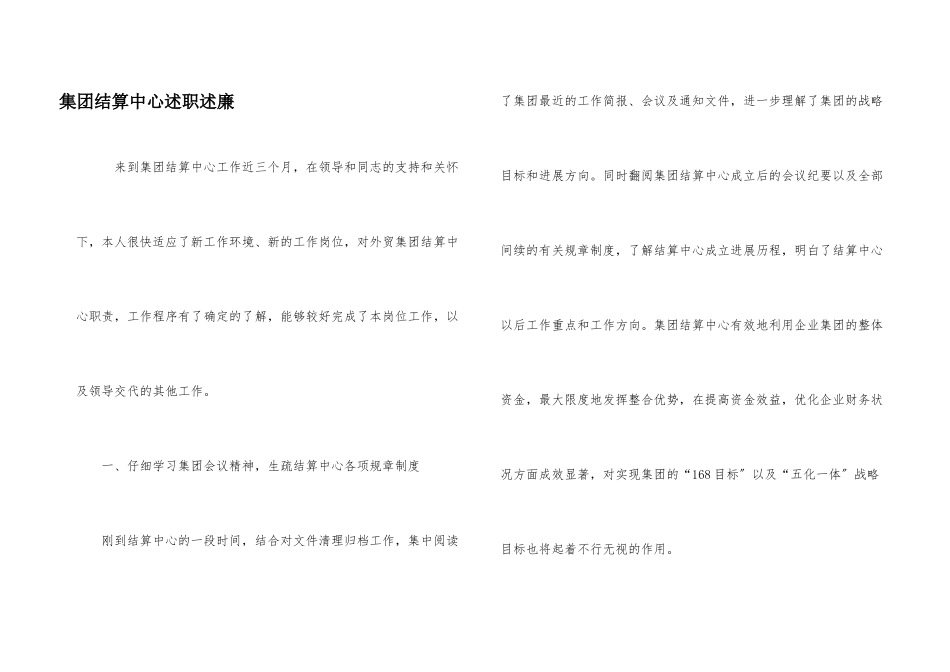 集团结算中心述职述廉_第1页