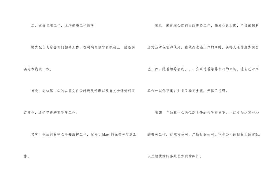 集团结算中心述职述廉_第2页