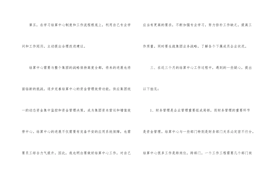 集团结算中心述职述廉_第3页