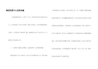 集团结算中心述职述廉