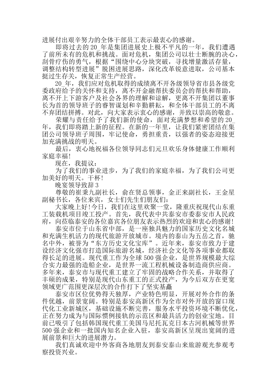 集团晚宴领导致辞简短5篇_第2页