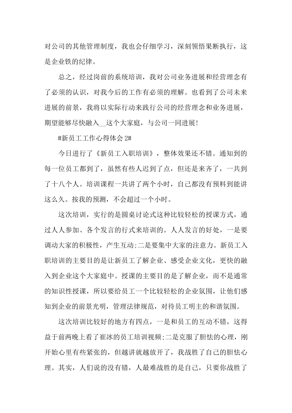 集团新员工工作培训心得范文大全_第2页