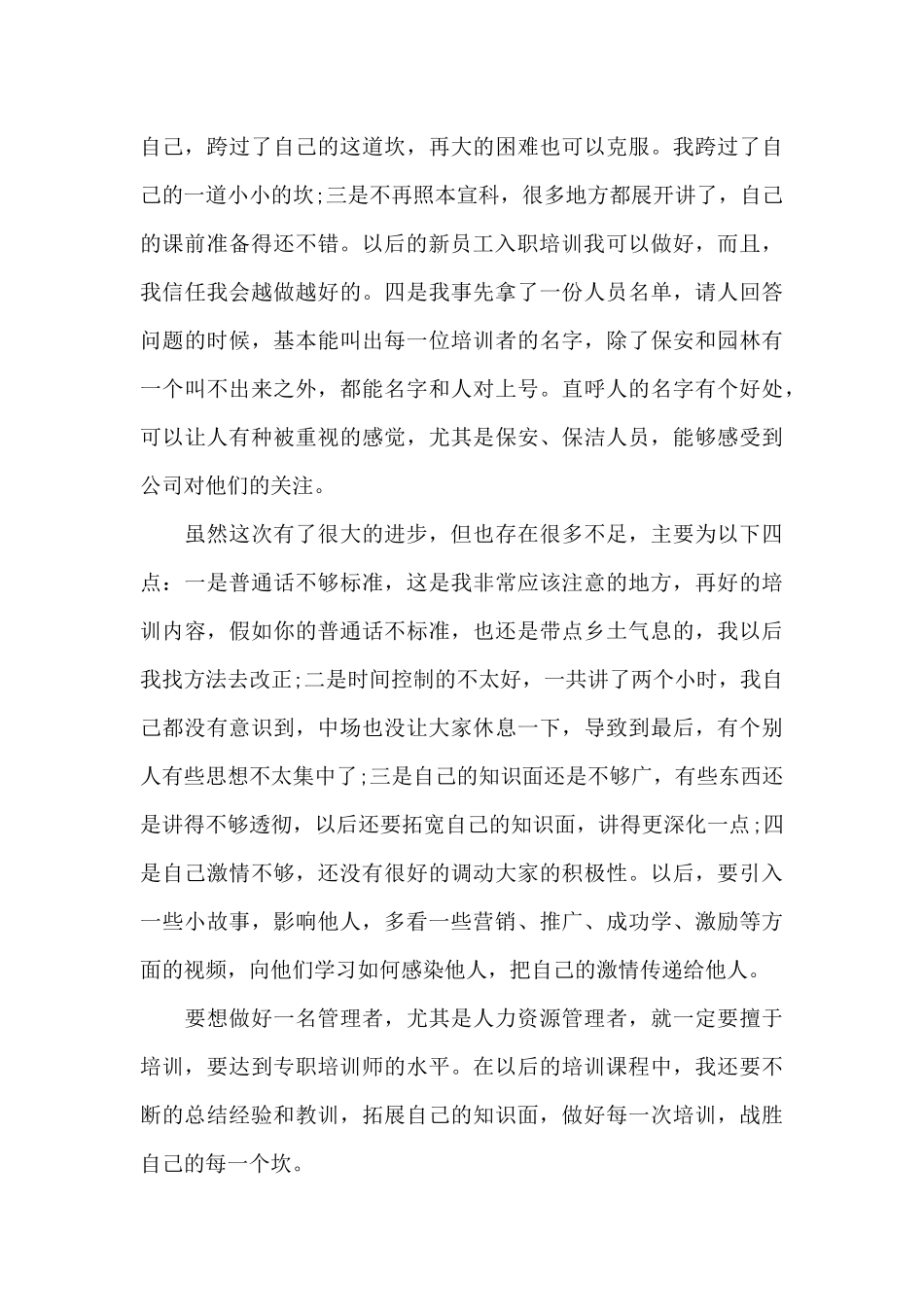 集团新员工工作培训心得范文大全_第3页