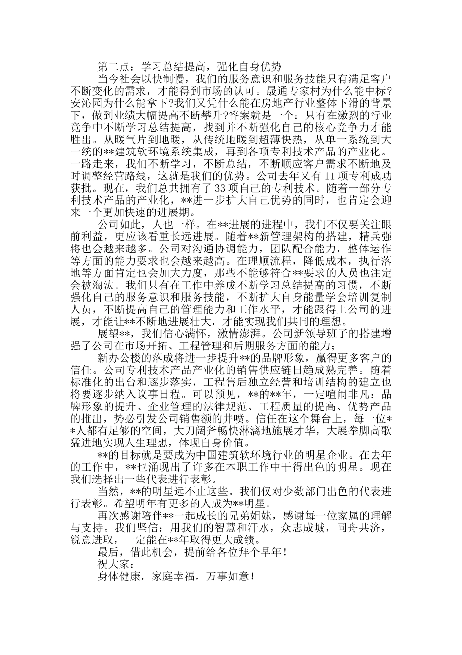 集团董事长2024年会致辞_第2页