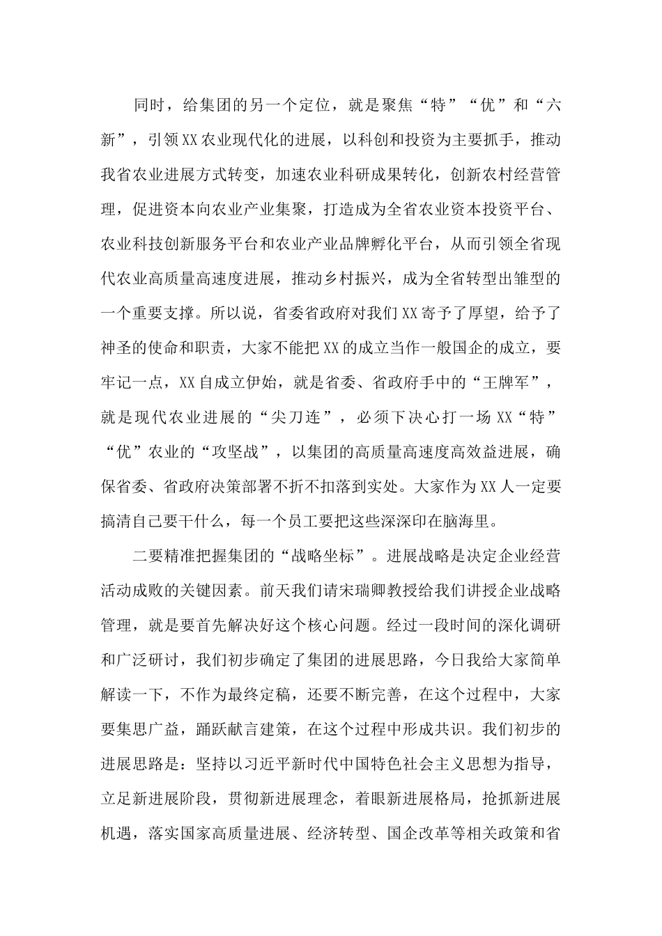 集团董事长在20xx年述职大会上的重要讲话_第3页