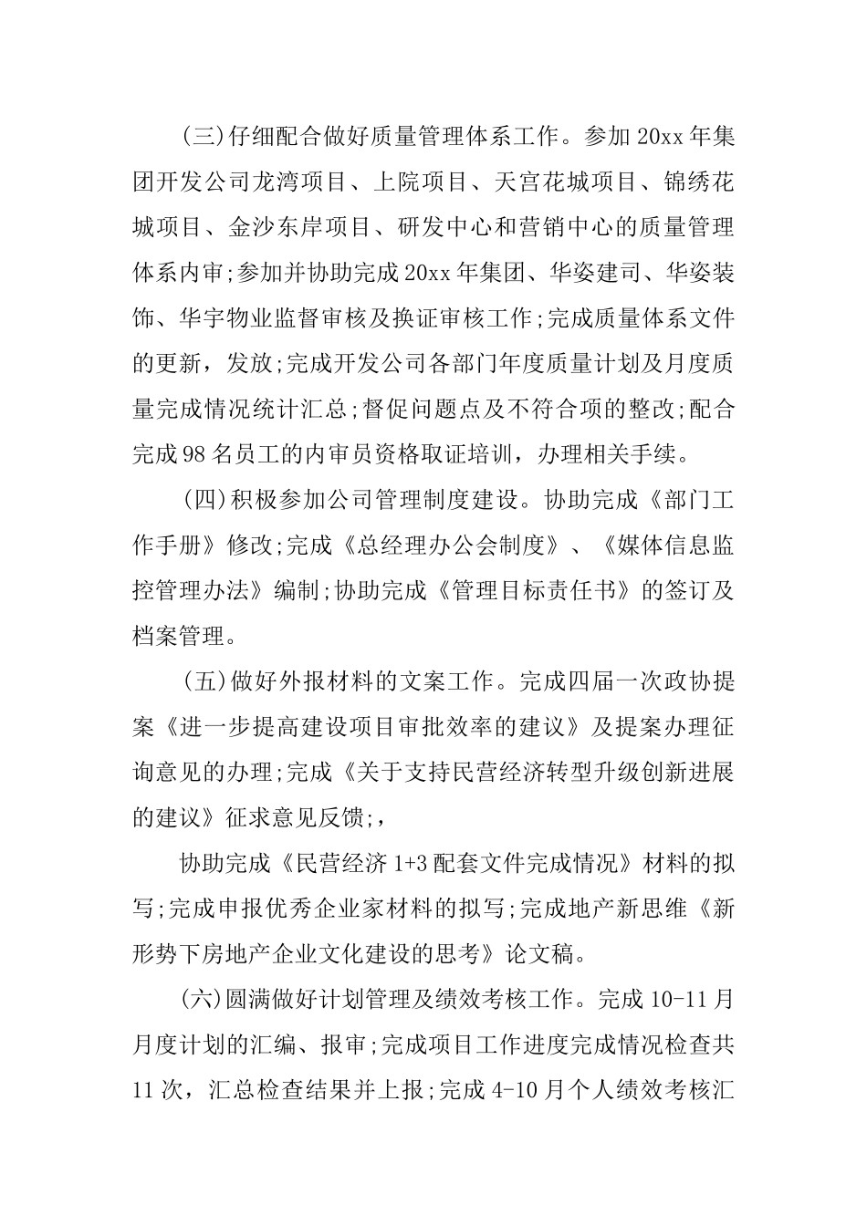 集团经理年终考核个人总结范文_第2页