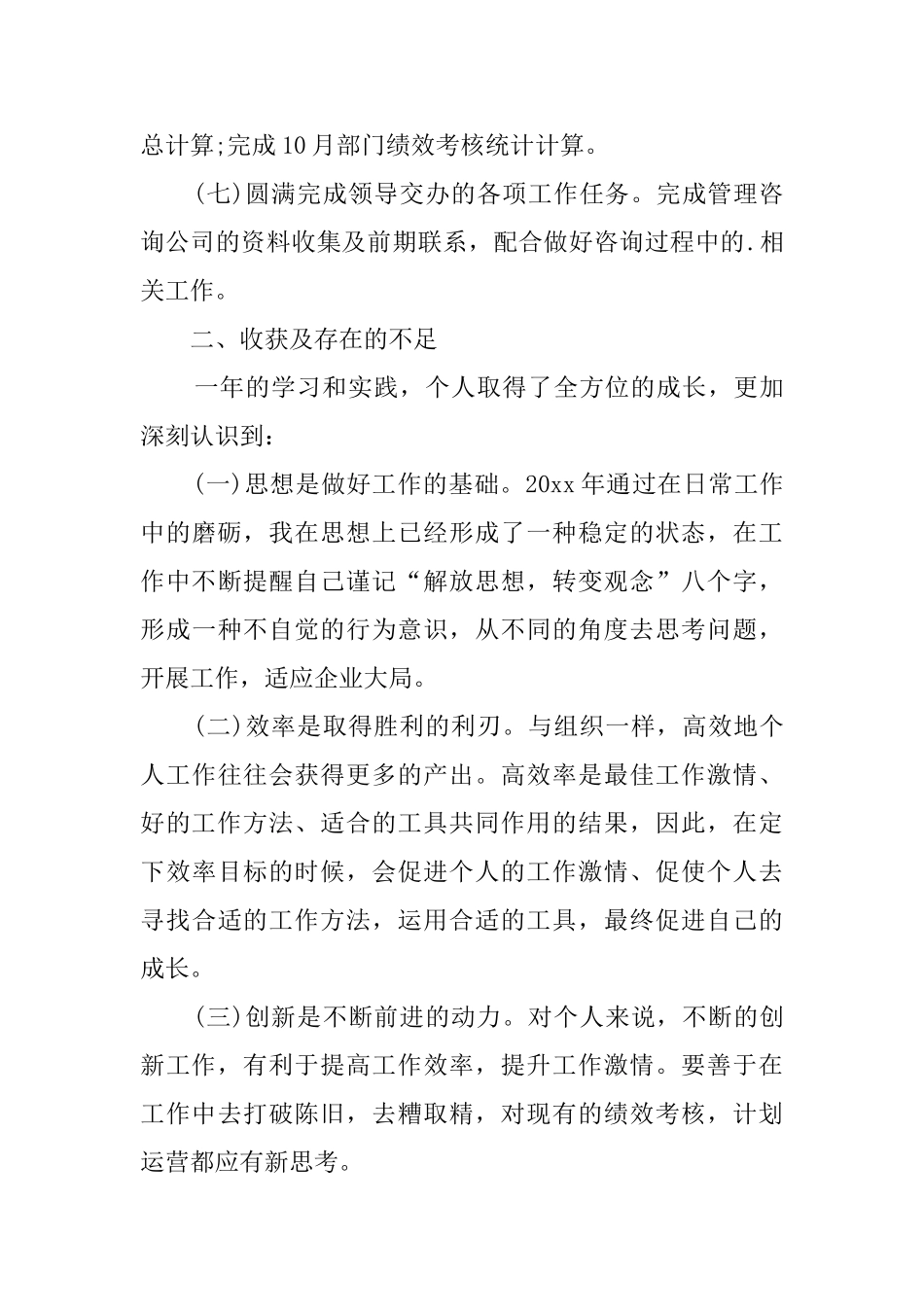 集团经理年终考核个人总结范文_第3页