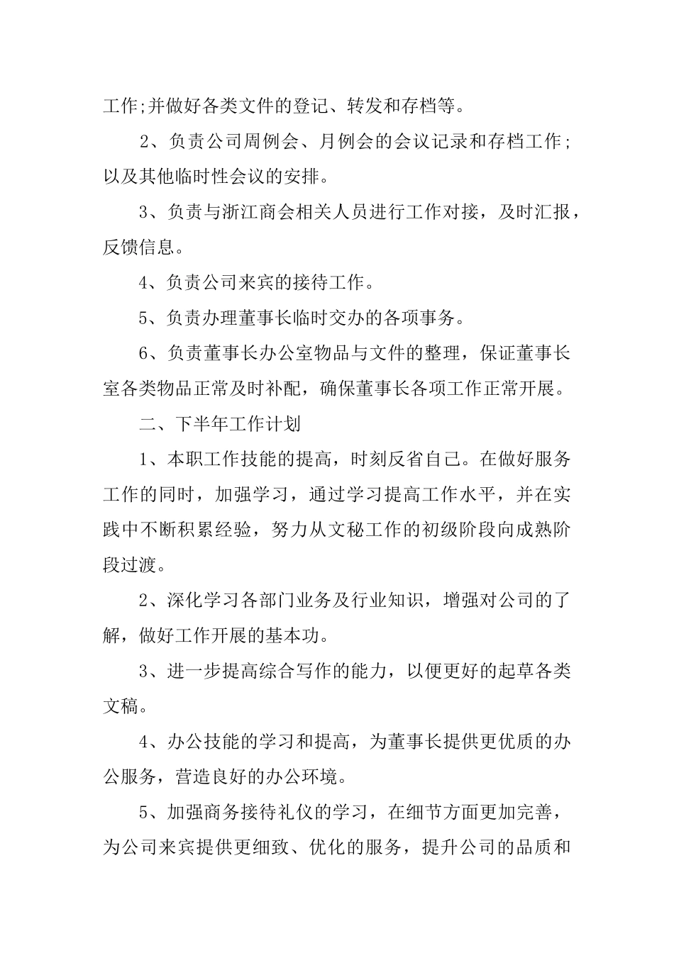 集团董事长秘书工作总结_第2页