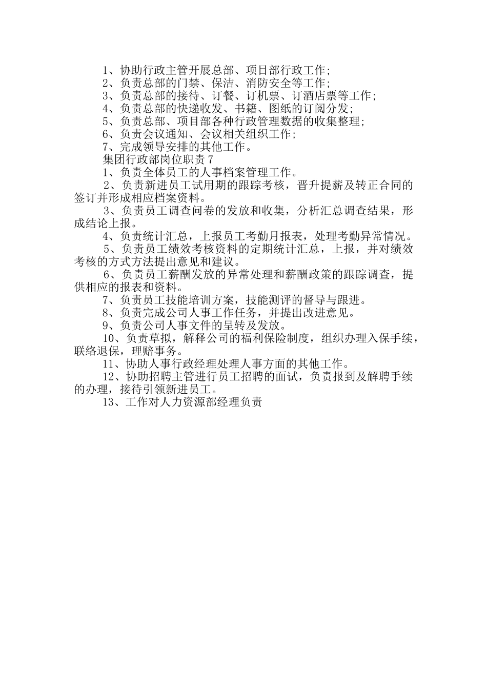 集团行政部岗位职责_第2页