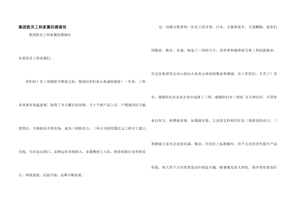 集团致员工和家属的感谢信_第1页
