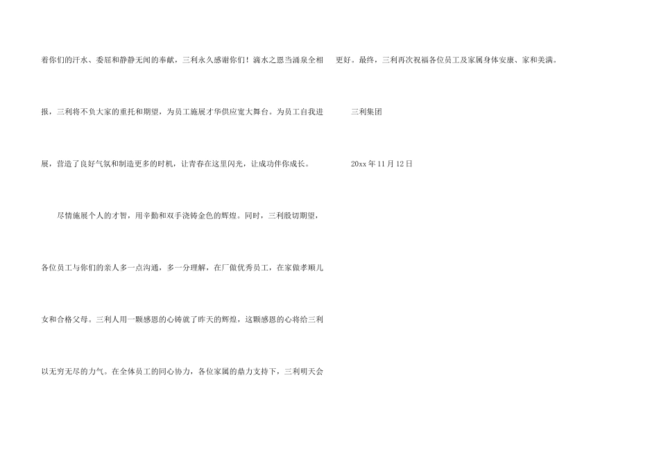 集团致员工和家属的感谢信_第3页