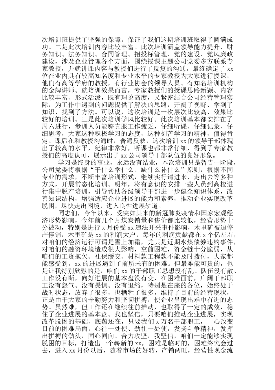 集团董事长管理知识培训结业仪式上的讲话_第2页