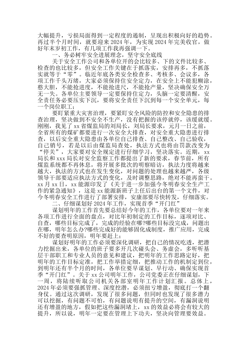 集团董事长管理知识培训结业仪式上的讲话_第3页